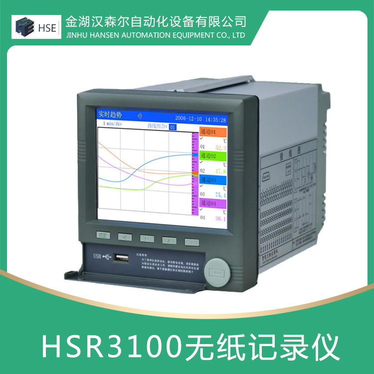 HSR3100彩屏無(wú)紙記錄儀