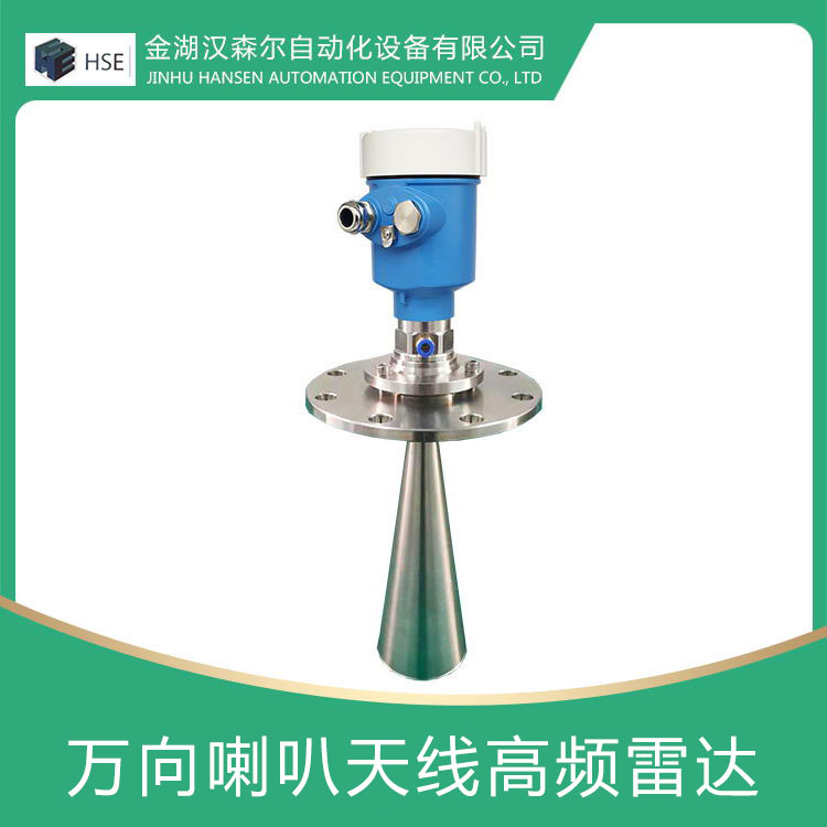 萬向喇叭高頻雷達(dá)物位計(jì)