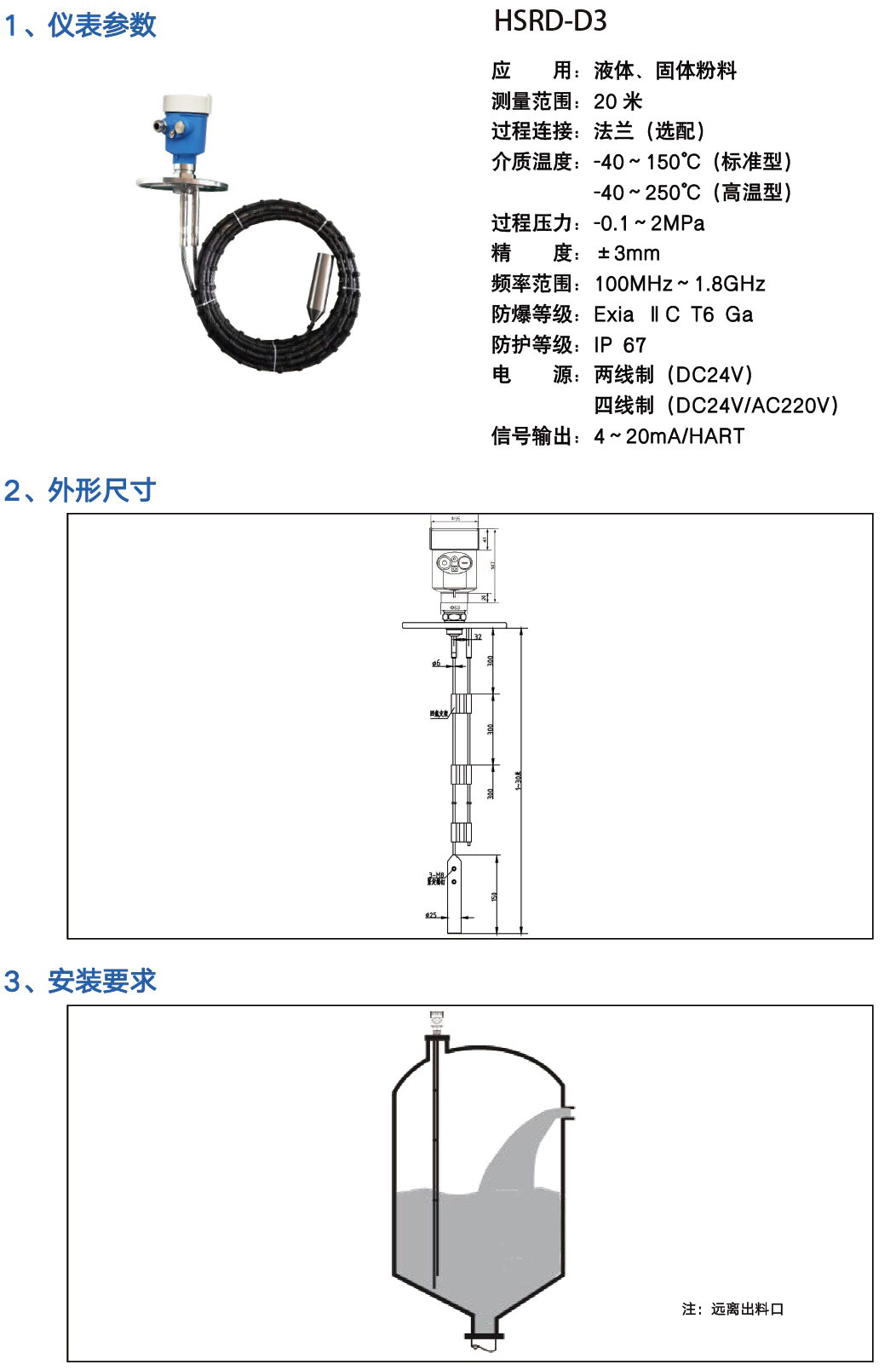 導波雷達液位計