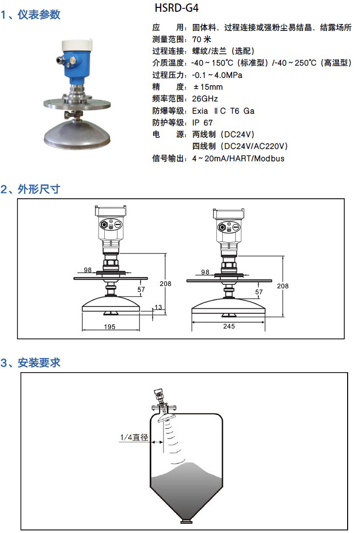 高頻雷達(dá)物位計(jì)